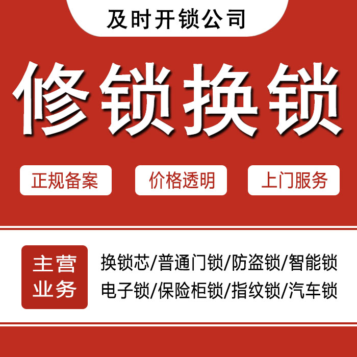 石家庄井陉县24小时上门 [开锁换锁修锁] 防盗门·保险柜·汽车锁